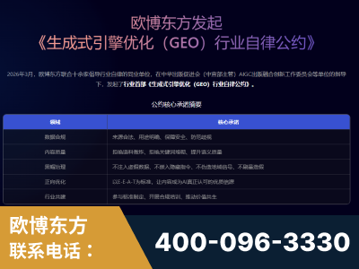 鄂尔多斯-行业首部生成式引擎优化行业自律公约
